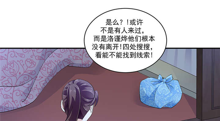 蛇蝎不好惹：弃后也妖娆漫画,第85章：重新开始吧1图