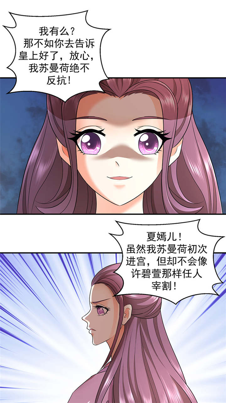蛇蝎不好惹：弃后也妖娆漫画,第14章：你斗不过我1图