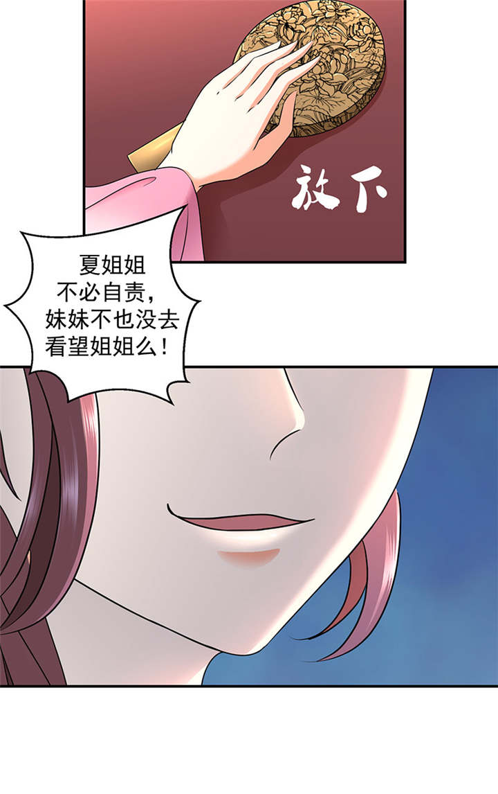 蛇蝎不好惹：弃后也妖娆漫画,第14章：你斗不过我3图