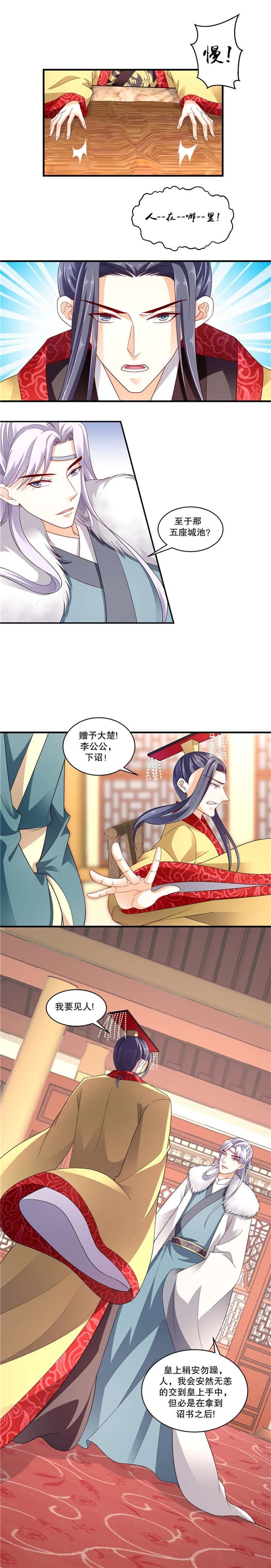 蛇蝎不好惹：弃后也妖娆漫画,第104章：该你出场了1图