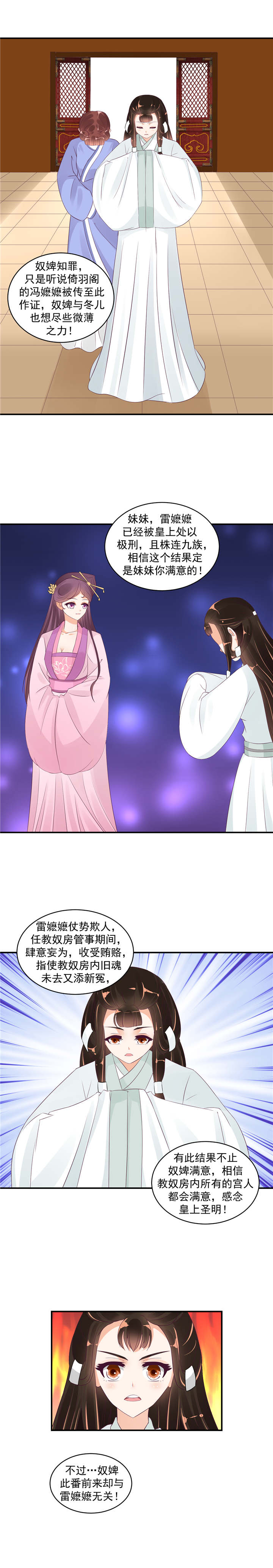蛇蝎不好惹：弃后也妖娆漫画,第43章：置之死地而后生1图