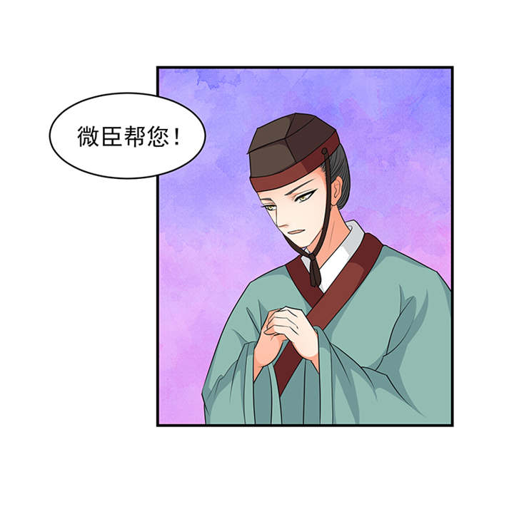 蛇蝎不好惹：弃后也妖娆漫画,第32章：厚爱无需多言4图