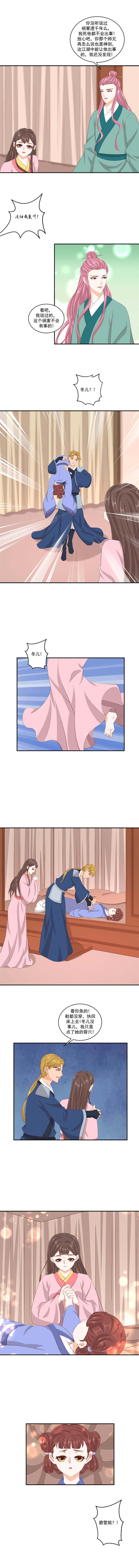 第81章：冬儿？1