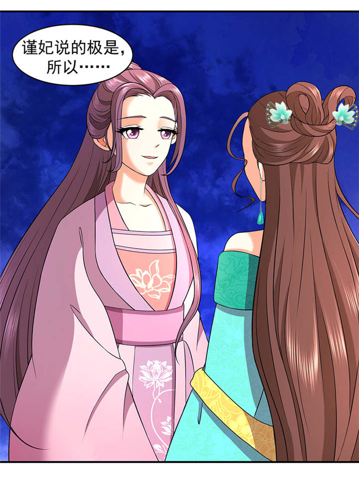 蛇蝎不好惹：弃后也妖娆漫画,第14章：你斗不过我1图