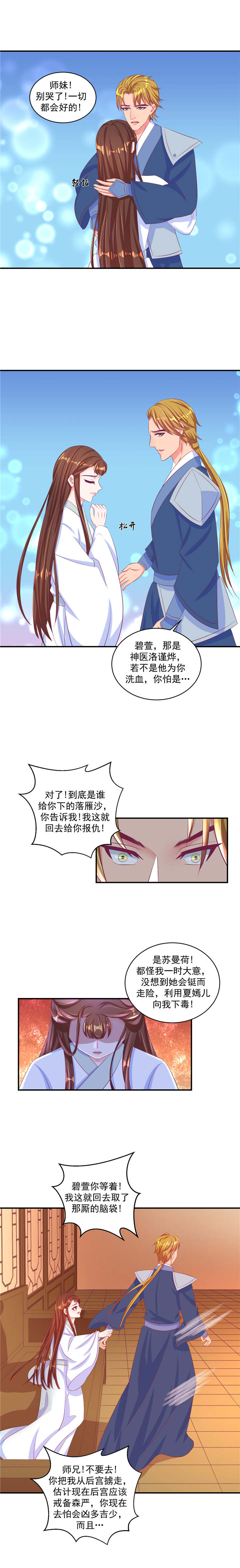 蛇蝎不好惹：弃后也妖娆漫画,第68章：我不会让她出事！1图