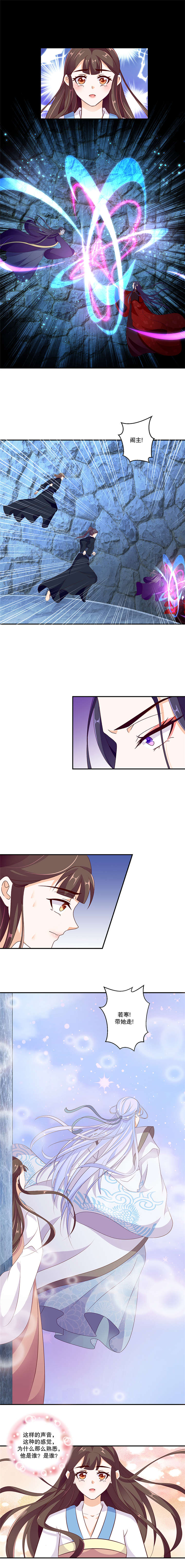 蛇蝎不好惹：弃后也妖娆漫画,第92章：她是谁3图