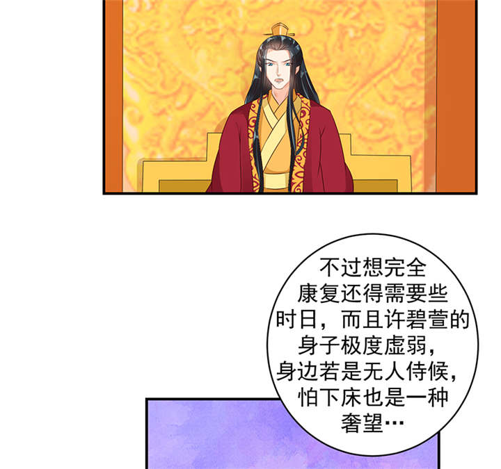 蛇蝎不好惹：弃后也妖娆漫画,第36章：皇上夜无眠5图