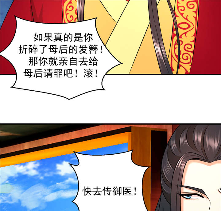 蛇蝎不好惹：弃后也妖娆漫画,第16章：再见已卑微2图