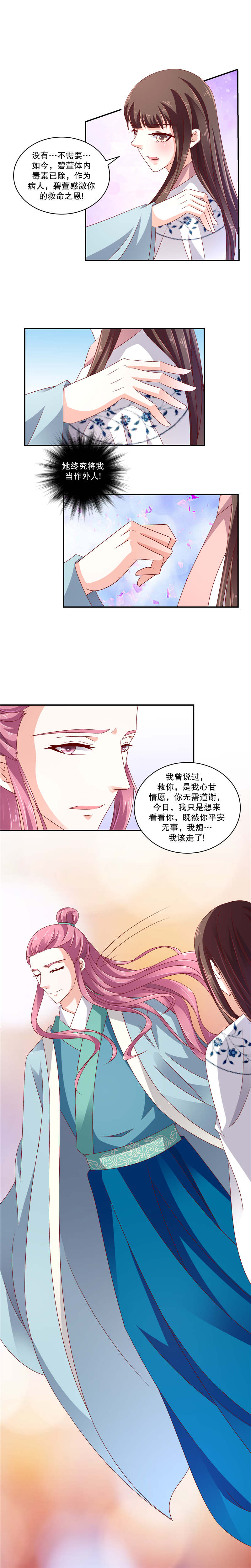 蛇蝎不好惹：弃后也妖娆漫画,第115章：你会回来么？3图