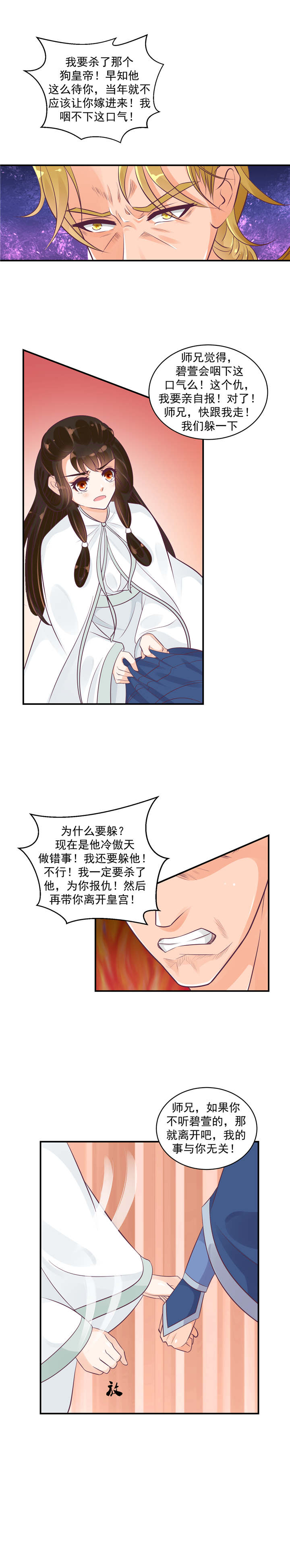 蛇蝎不好惹：弃后也妖娆漫画,第45章：师妹？碧萱？！1图