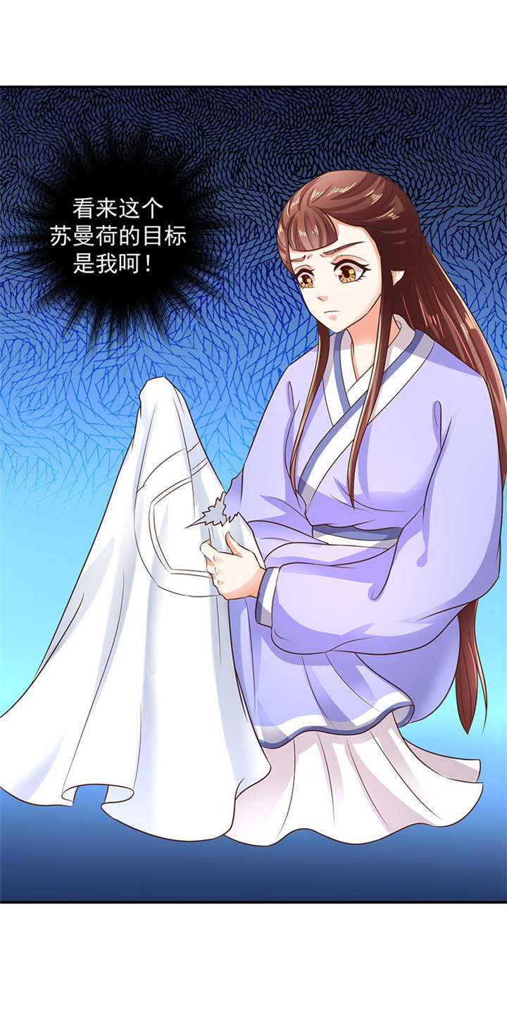 蛇蝎不好惹：弃后也妖娆漫画,第22章：奴婢的贱手，踩两下没什么！4图