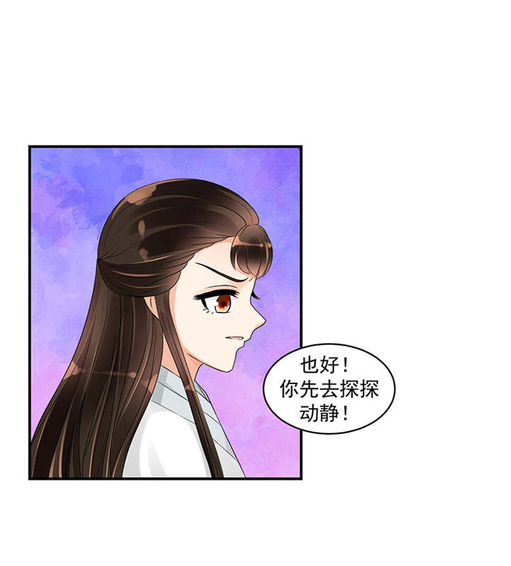 蛇蝎不好惹：弃后也妖娆漫画,第40章：对不起。3图