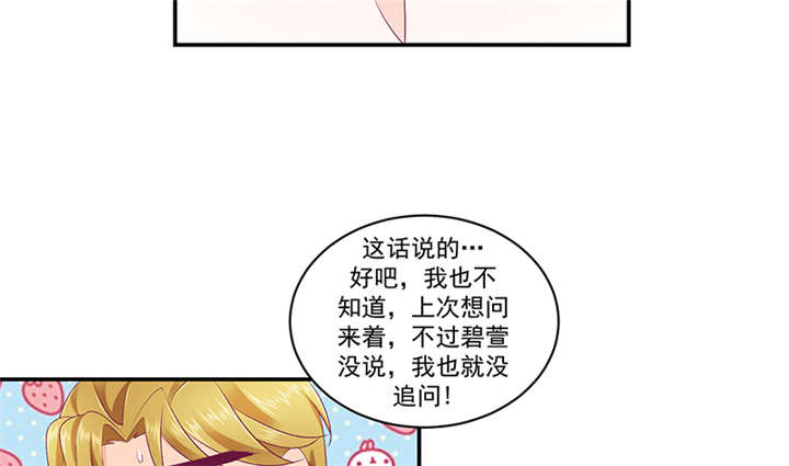 蛇蝎不好惹：弃后也妖娆漫画,第82章：你喜欢冬儿？5图