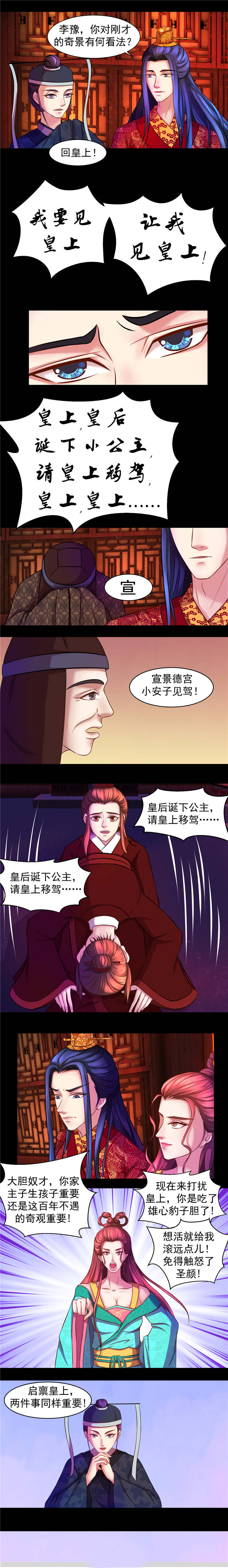 蛇蝎不好惹：弃后也妖娆漫画,第1章：天降祥瑞3图