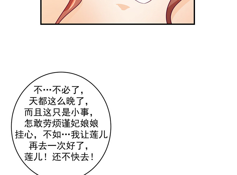蛇蝎不好惹：弃后也妖娆漫画,第48章：偶遇？机会！4图