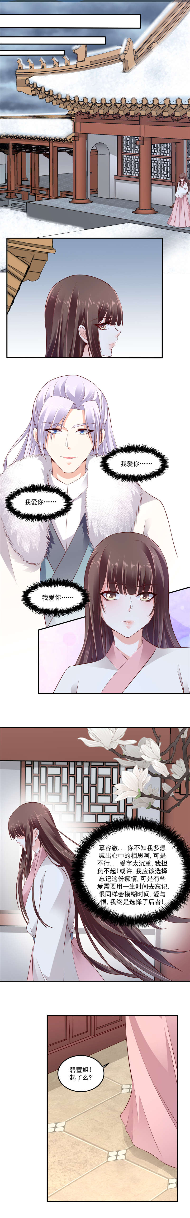 第122章：因为你骗我3