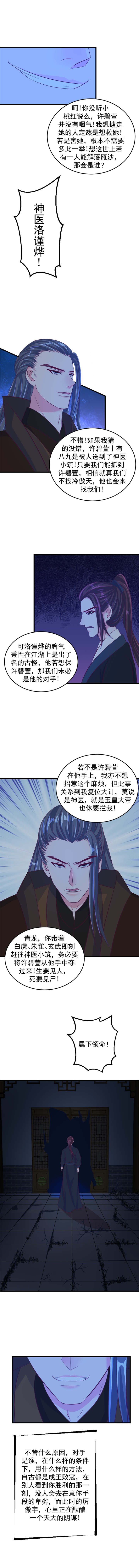 蛇蝎不好惹：弃后也妖娆漫画,第70章：活要见人！死要见尸！3图
