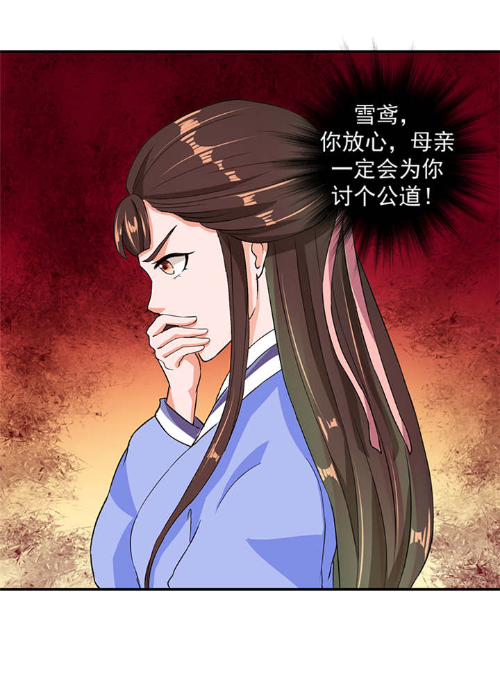 蛇蝎不好惹：弃后也妖娆漫画,第24章：冬儿出事了2图