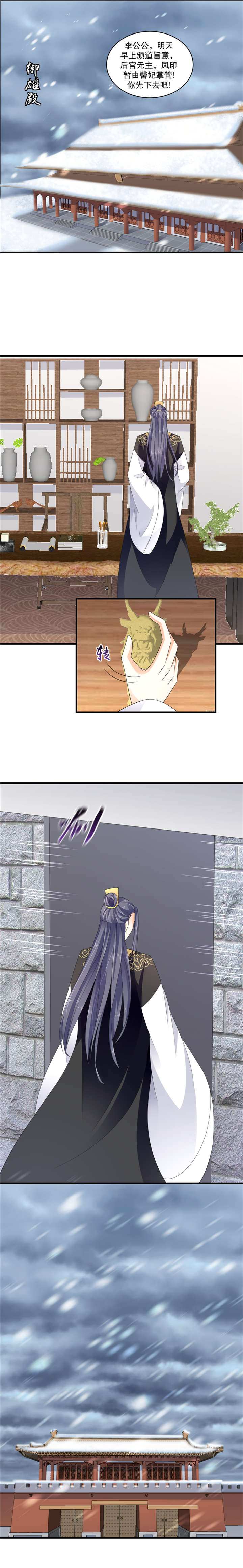 蛇蝎不好惹：弃后也妖娆漫画,第102章：到底怎么回事1图