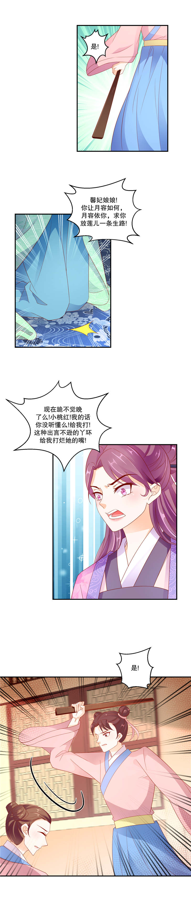 蛇蝎不好惹：弃后也妖娆漫画,第108章：他们来了5图