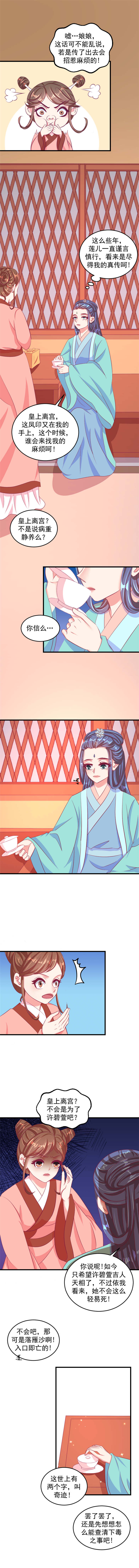 蛇蝎不好惹：弃后也妖娆漫画,第69章：我们该怎么办？2图
