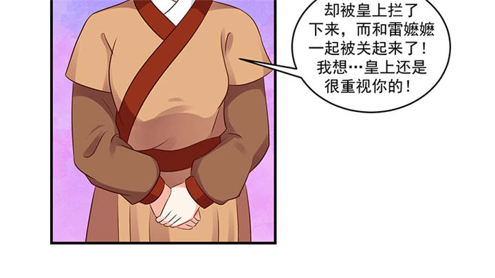 蛇蝎不好惹：弃后也妖娆漫画,第36章：皇上夜无眠4图