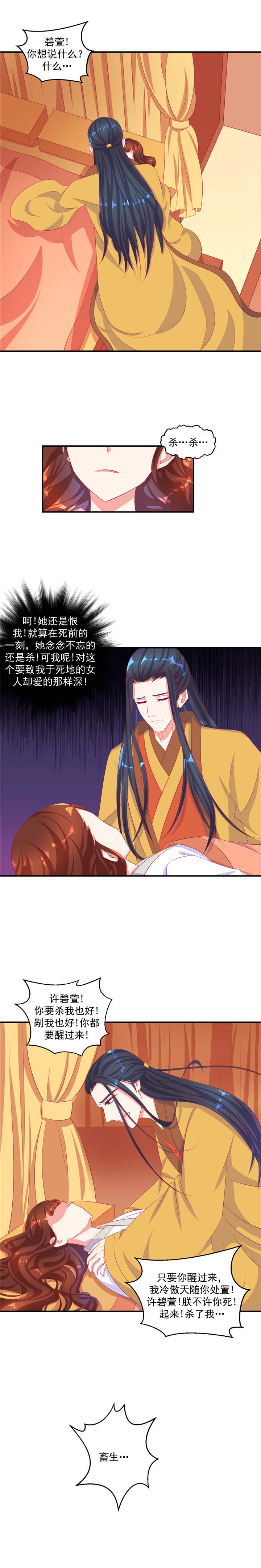 蛇蝎不好惹：弃后也妖娆漫画,第65章：英雄救美1图
