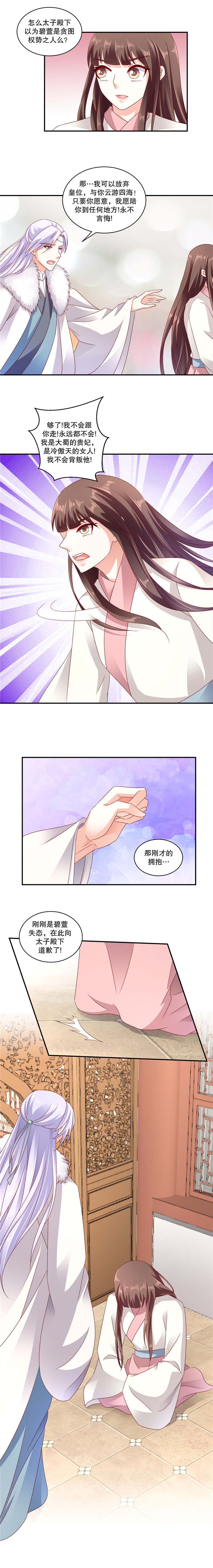 蛇蝎不好惹：弃后也妖娆漫画,第120章：我好想你4图