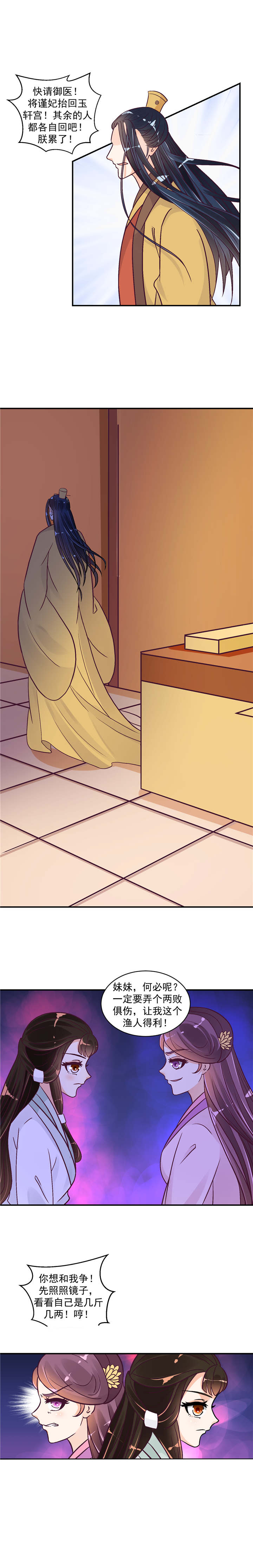 蛇蝎不好惹：弃后也妖娆漫画,第44章：超开心哒1图
