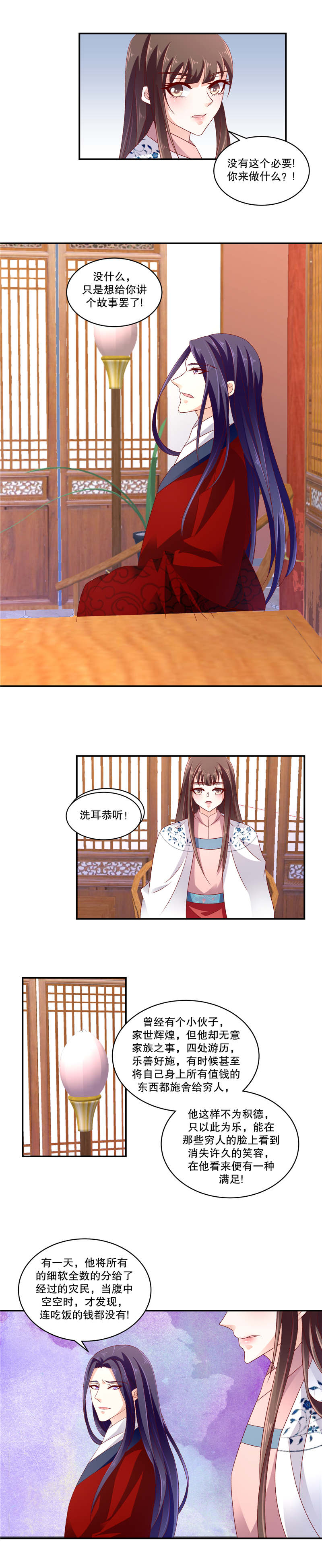 蛇蝎不好惹：弃后也妖娆漫画,第116章：这么迫不及待？4图