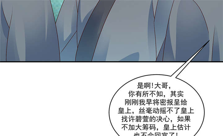 蛇蝎不好惹：弃后也妖娆漫画,第83章：军令状2图