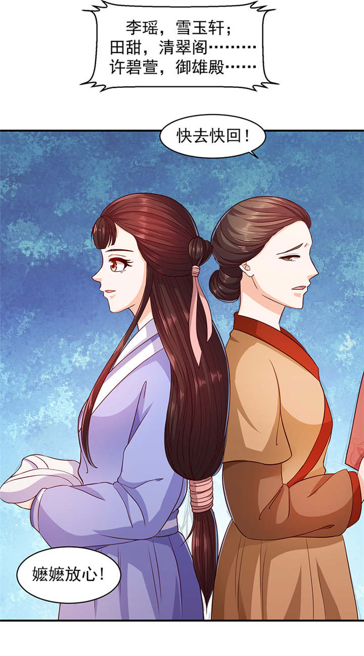 蛇蝎不好惹：弃后也妖娆漫画,第23章：报仇的机会来了2图