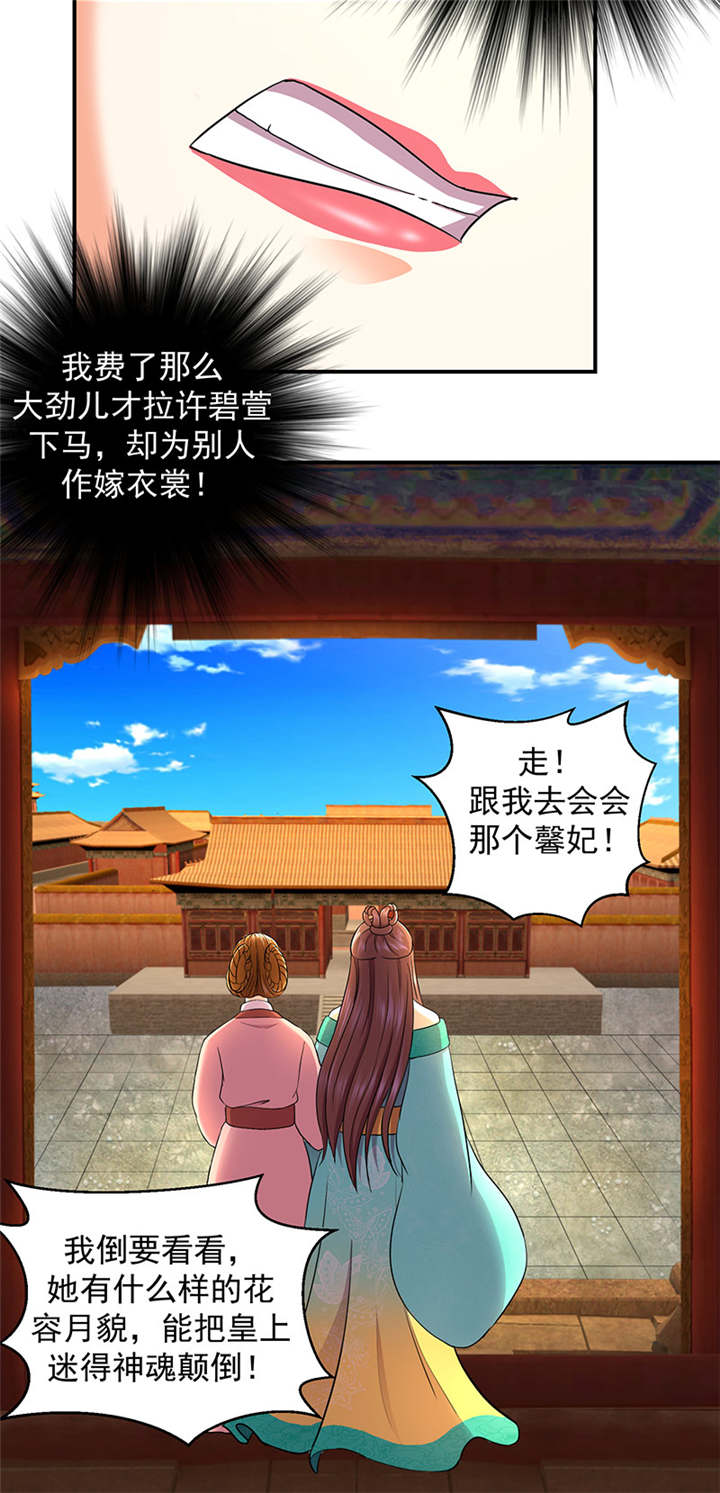 蛇蝎不好惹：弃后也妖娆漫画,第13章：苏曼荷5图