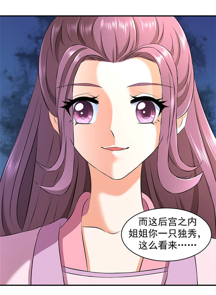 蛇蝎不好惹：弃后也妖娆漫画,第14章：你斗不过我4图