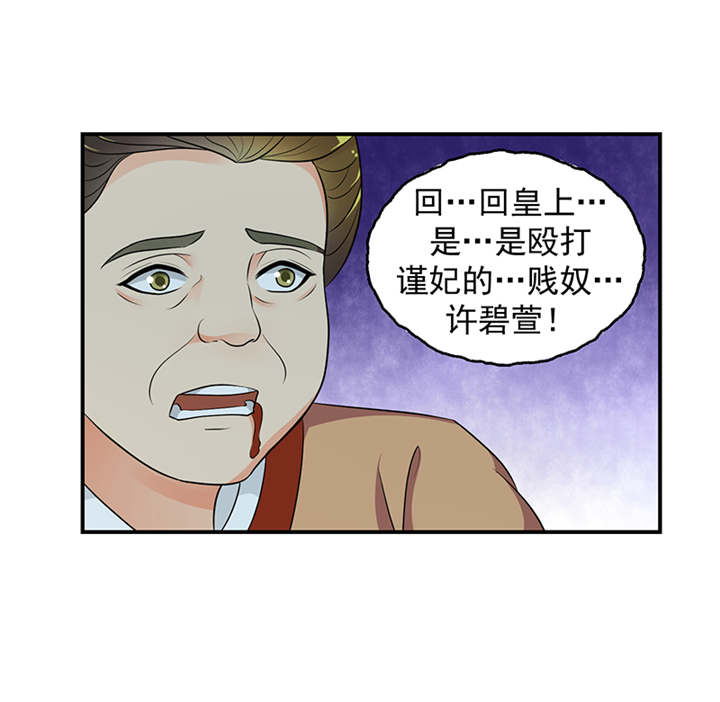 蛇蝎不好惹：弃后也妖娆漫画,第30章：全给我闭嘴！5图