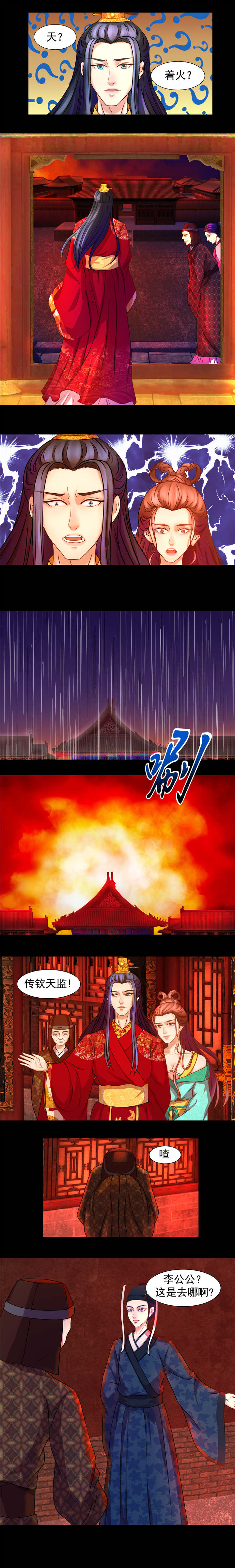 蛇蝎不好惹：弃后也妖娆漫画,第1章：天降祥瑞1图