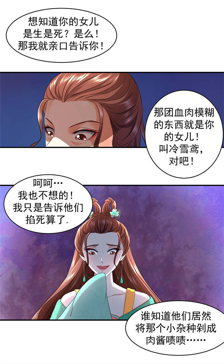 蛇蝎不好惹：弃后也妖娆漫画,第12章：害死小公主的凶手是？4图