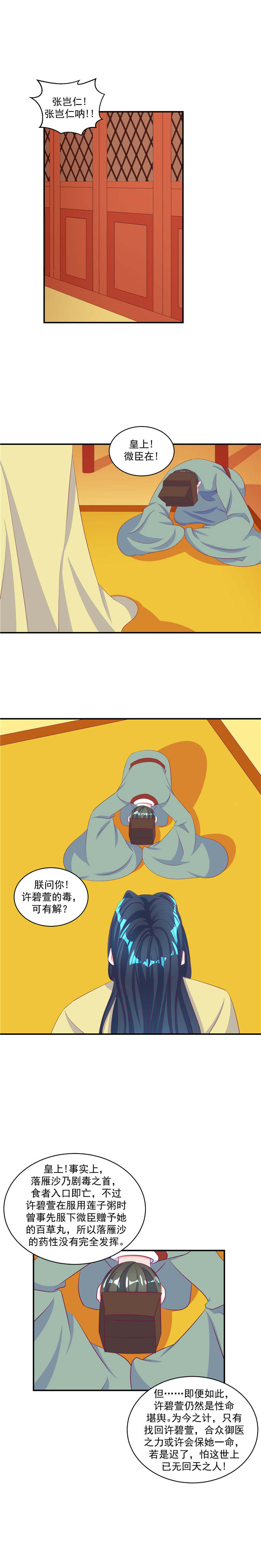 蛇蝎不好惹：弃后也妖娆漫画,第66章：神医2图