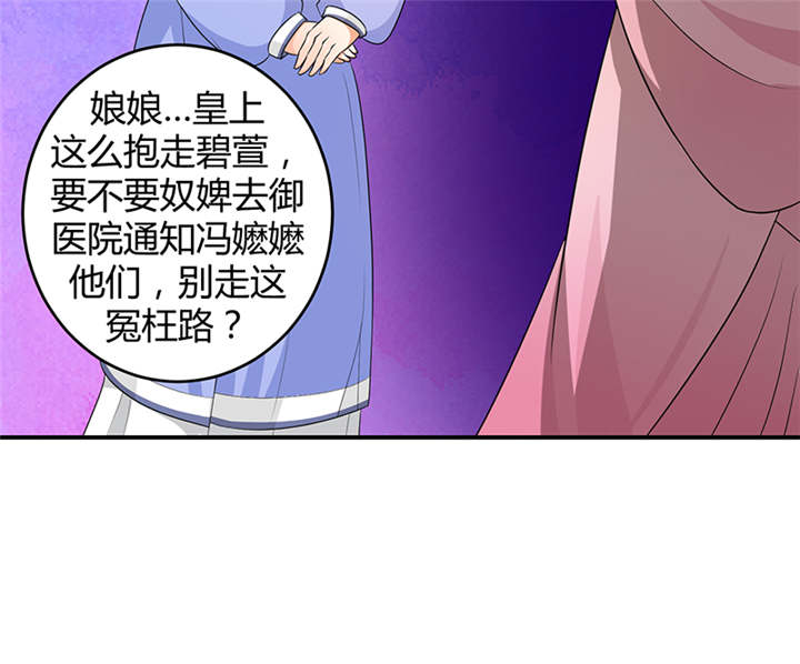 蛇蝎不好惹：弃后也妖娆漫画,第31章：这一局，碧萱胜！1图
