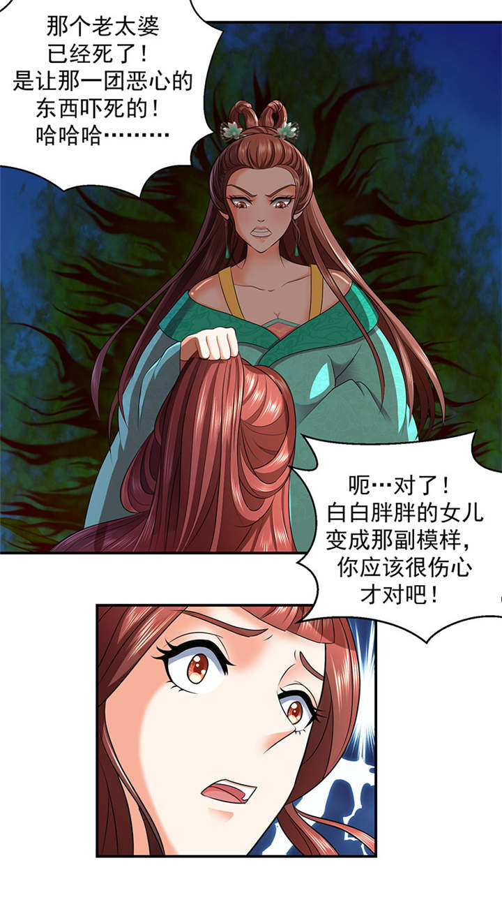蛇蝎不好惹：弃后也妖娆漫画,第12章：害死小公主的凶手是？5图