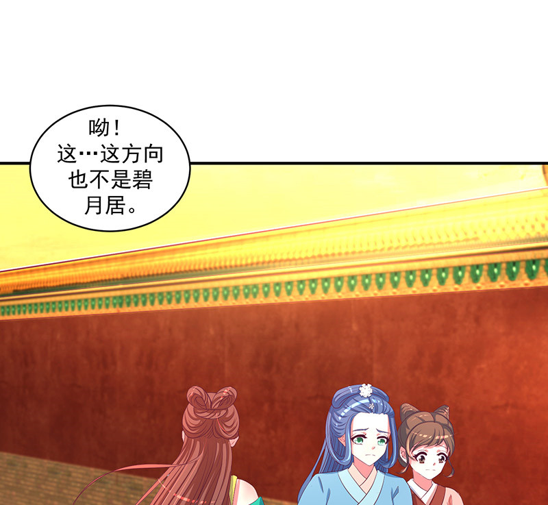 蛇蝎不好惹：弃后也妖娆漫画,第48章：偶遇？机会！2图