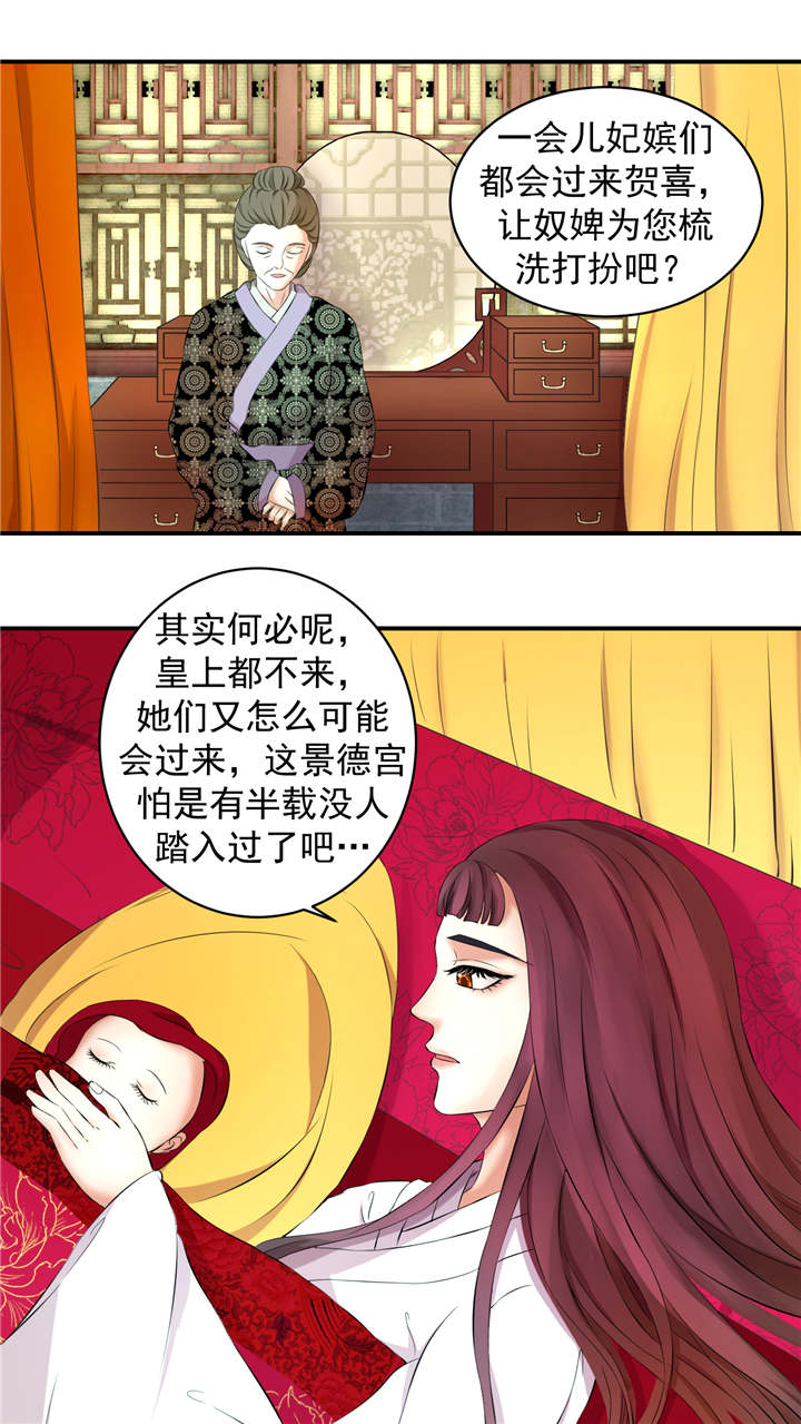 蛇蝎不好惹：弃后也妖娆漫画,第4章：无尽的苦涩2图