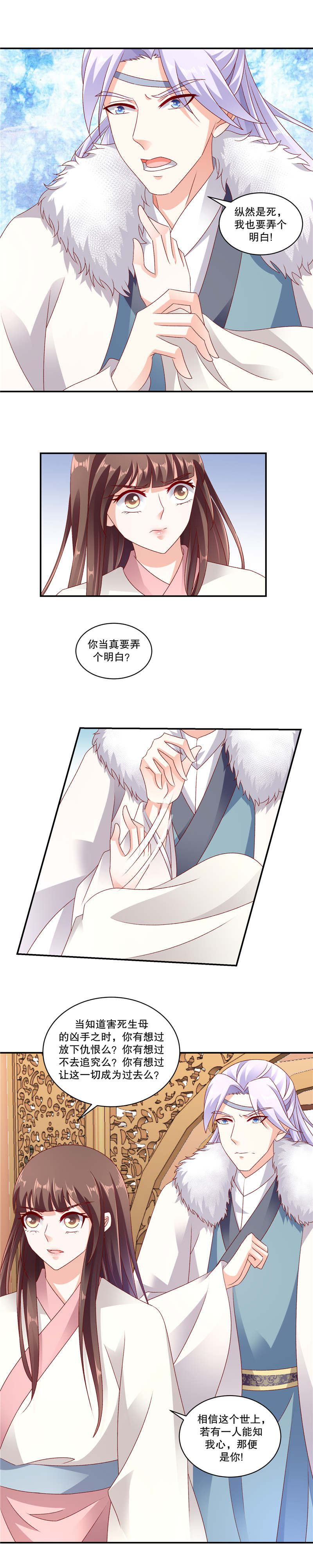 蛇蝎不好惹：弃后也妖娆漫画,第120章：我好想你1图