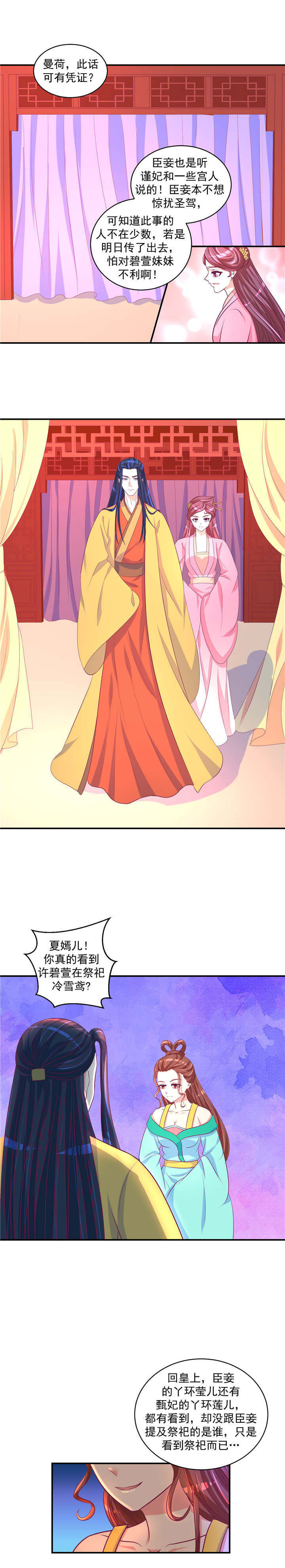 蛇蝎不好惹：弃后也妖娆漫画,第49章：谁不会演戏5图