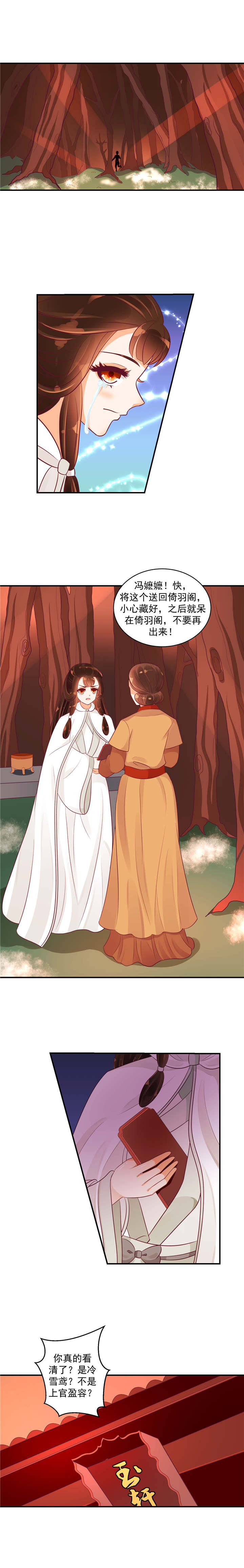 蛇蝎不好惹：弃后也妖娆漫画,第47章：后宫祭祀！4图