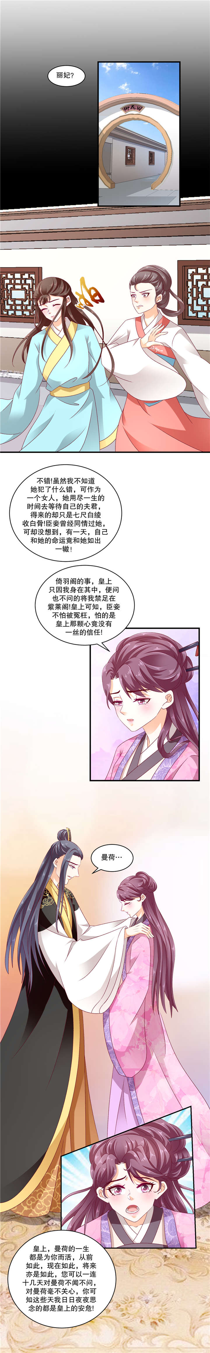 蛇蝎不好惹：弃后也妖娆漫画,第101章：快请御医3图