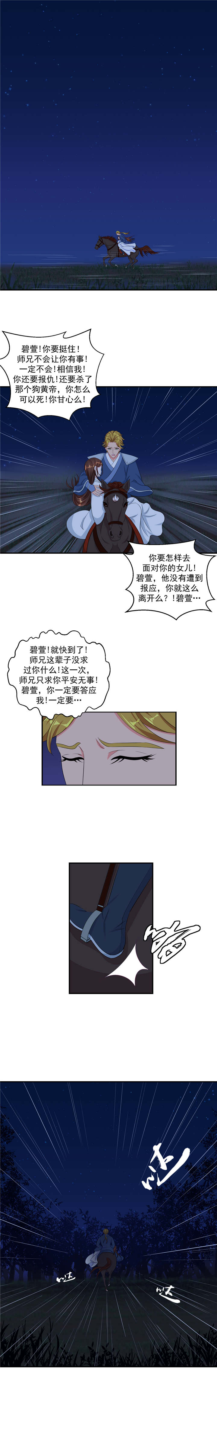 蛇蝎不好惹：弃后也妖娆漫画,第65章：英雄救美4图