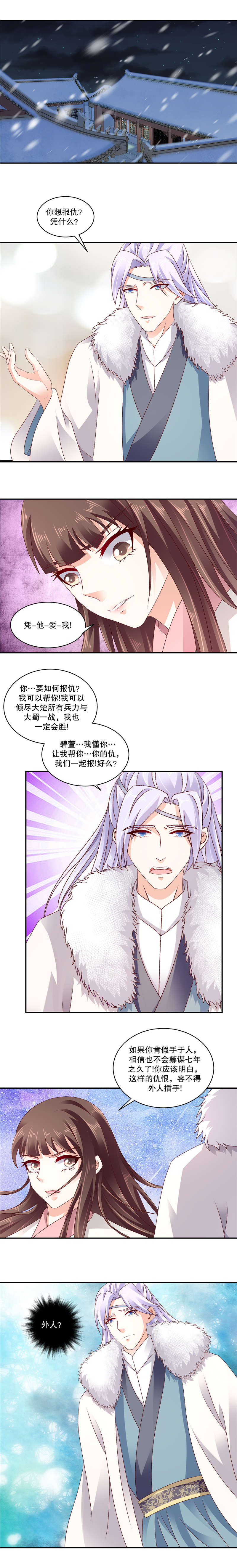 蛇蝎不好惹：弃后也妖娆漫画,第121章：我爱你1图