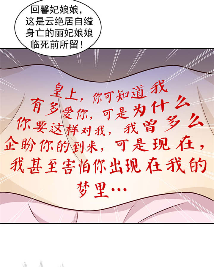 蛇蝎不好惹：弃后也妖娆漫画,第21章：一纸血书？烧掉！2图