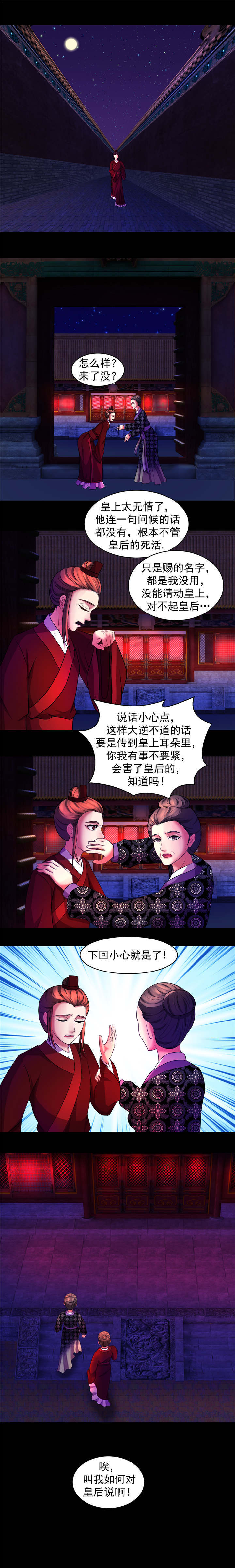 蛇蝎不好惹：弃后也妖娆漫画,第3章：一开始就不爱2图